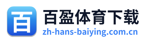 百盈体育下载
